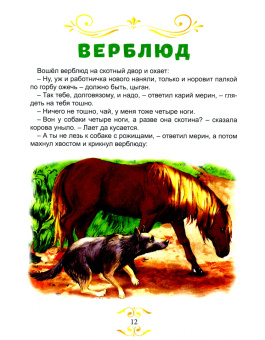 Алексей Толстой: Сорочьи сказки