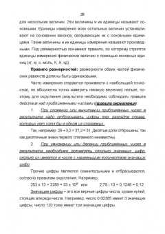 Владимир Погонышев: Физика для аграрных университетов. Учебник