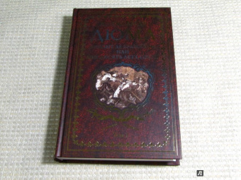 Александр Дюма: Виконт де Бражелон, или Еще десять лет спустя. Том 1