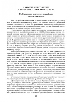 Лебедев, Давыдова, Шишкина: Технология машиностроения. Проектирование технологии изготовления деталей
