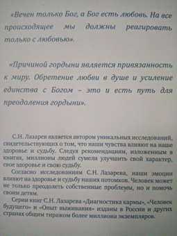 Сергей Лазарев: Облики гордыни