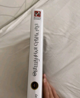 Каиу Сираи: Обещанная страна грёз. Книга 4