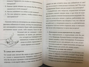 Трейси Маккаббин: Свобода от хлама. 7 эмоциональных блоков, которые мешают расстаться с ненужным раз и навсегда