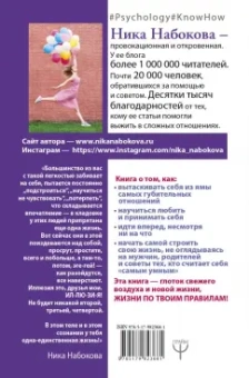 Ника Набокова: Как перестать быть овцой. Избавление от страдашек. Шаг за шагом