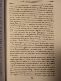 Джосайя Бэнкрофт: Вавилонские книги. Книга 3. Король отверженных