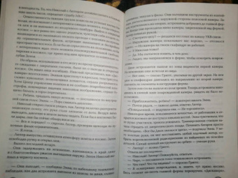 Тесс Герритсен: Химера