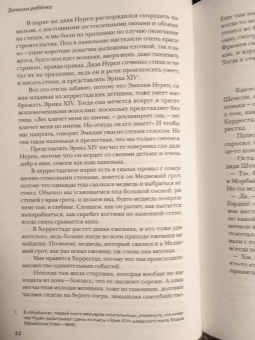Сельма Лагерлеф: Девочка из Морбакки. Записки ребёнка