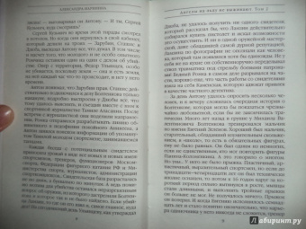 Александра Маринина: Ангелы на льду не выживают. Том 2