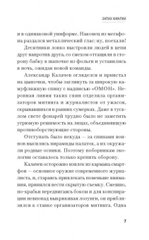 Иван Охлобыстин: Запах фиалки