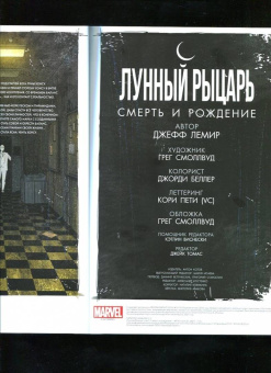 Джефф Лемир: Лунный Рыцарь. Том 3. Рождение и Смерть