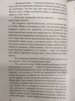 Джуд Деверо: Благословение