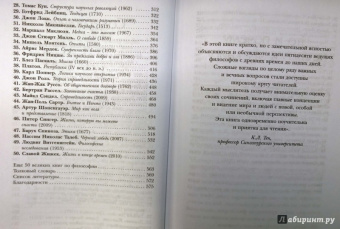 Том Батлер-Боудон: 50 великих книг по философии