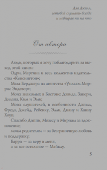 Колетт Фридман: Измена