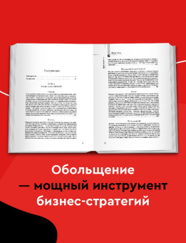 Роберт Грин: 24 закона обольщения