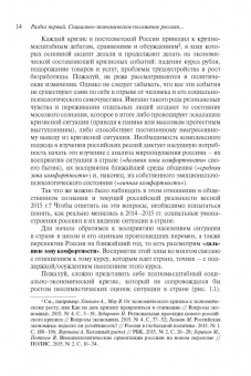 Российское общество и вызовы времени. Книга вторая