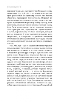 Ольга Славникова: Прыжок в длину