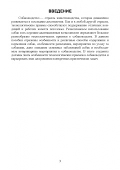 Блохин, Арилов, Блохина: Технологии собаководства. Учебное пособие