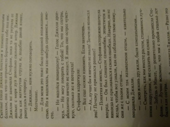 Розалин Майлз: Горькое наследие. Возвращение в Эдем