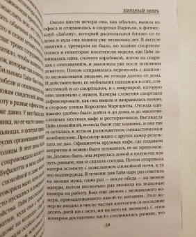 Вито Франкини: Хищный зверь