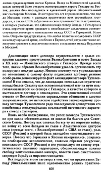 Арсен Мартиросян: За кулисами Мюнхенского сговора. Кто привел войну в СССР?