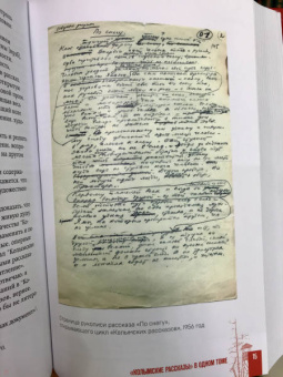 Варлам Шаламов: "Колымские рассказы"