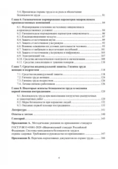 Владимир Коробко: Охрана труда