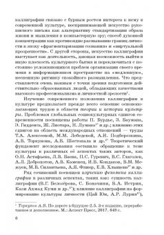 Елена Куланина: Современная каллиграфия как социокультурный феномен