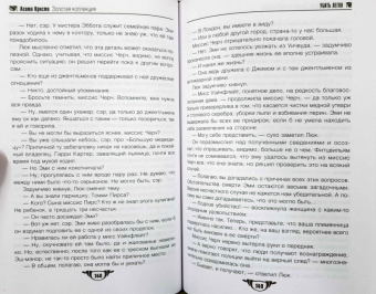 Агата Кристи: Убить легко. Нежданный гость