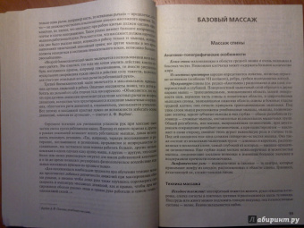 Ирина Красикова: Классический массаж. Самоучитель + видеокурс (DVD)