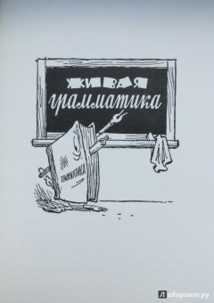 Феликс Кривин: Карманная школа