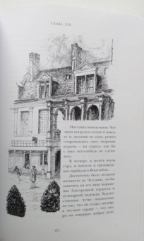 Александр Дюма: Асканио