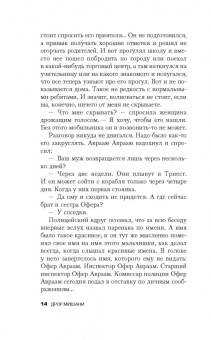 Дрор Мишани: Метод инспектора Авраама