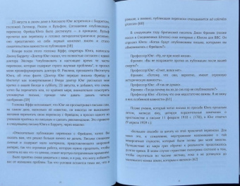 Фрейд, Юнг: Полный архив переписки. В 2 томах