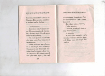 Канон за болящего