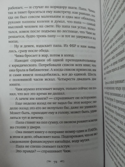 Селеста Инг: Пропавшие наши сердца