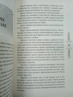 Мария Воробьи: Вербы Вавилона