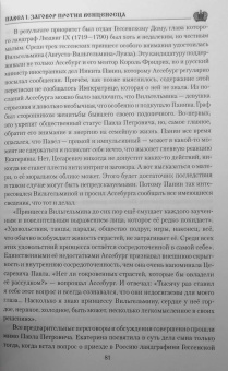Александр Боханов: Павел l. Заговор против венценосца
