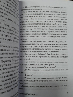 Артур Мэкен: Дом душ