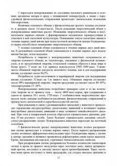 Великанов, Кляпнев, Харитонов: Колостральный иммунитет и становление неспецифической резистентности телят под влиянием иммуномодул.