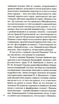 Пушкин без глянца