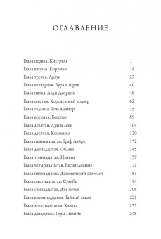 Джефф Уилер: Изгнанница Муирвуда. Клятва Муирвуда. Книга первая