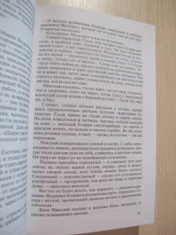 Майя Кучерская: Лесков. Прозёванный гений