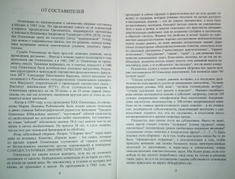 Традиционная Олимпиада по лингвистике. 49 лучших задач