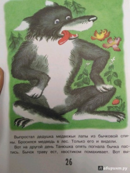 Маршак, Пермяк, Тэффи: Хитрые сказки