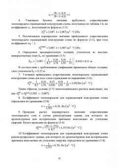 Еремкин, Королева: Тепловой режим зданий. Учебное пособие