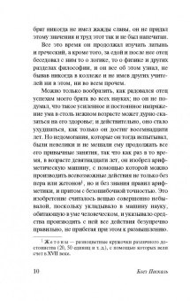 Блез Паскаль: Мысли