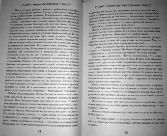 Марина Суржевская: Чудовище Карнохельма