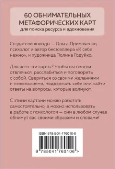 Ольга Примаченко: Себе можно верить. Метафорические карты от Ольги Примаченко