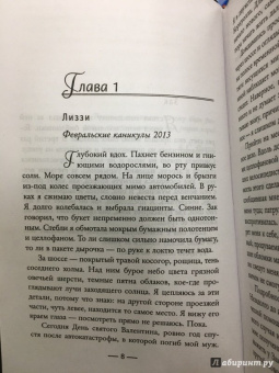 Сабин Дюран: Запомни меня навсегда