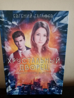 Евгений Гаглоев: Искупление в огне